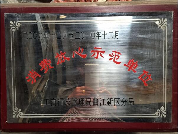 示范單位 示范單位